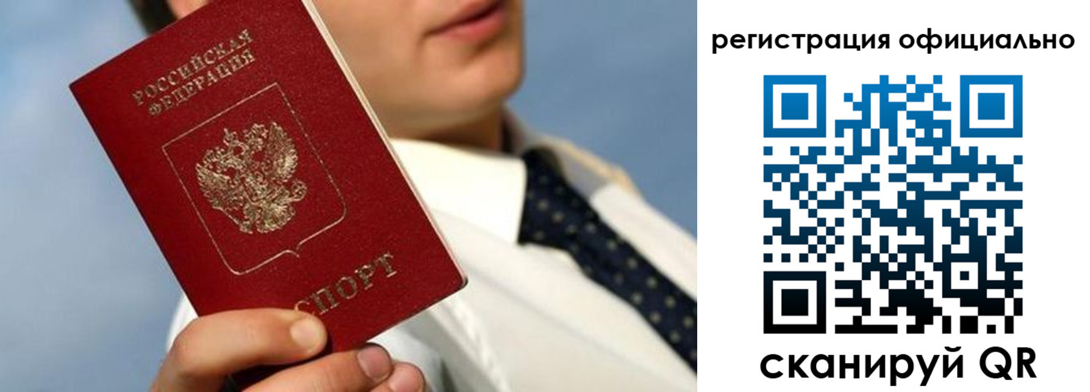 прописка регистрация в Алтае
