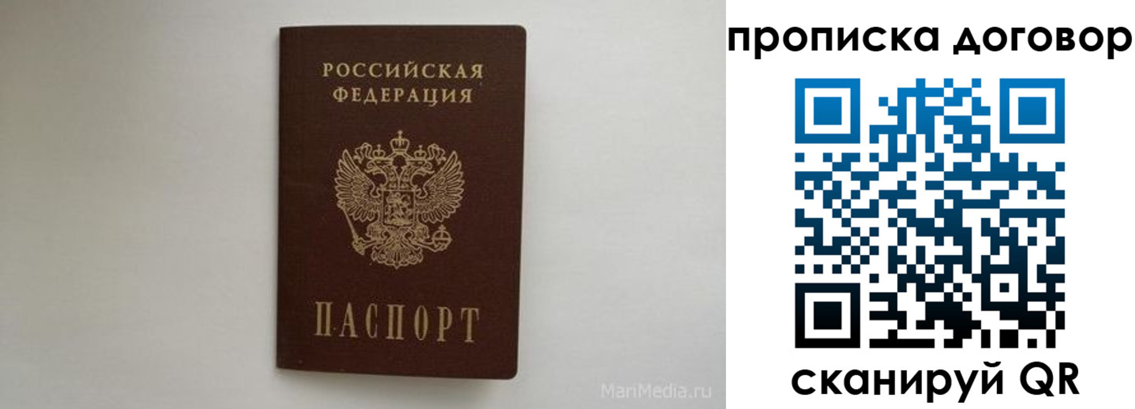 прописка регистрация в Алтае