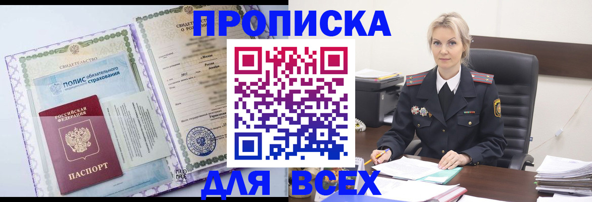 временная регистрация в квартире в Алтае