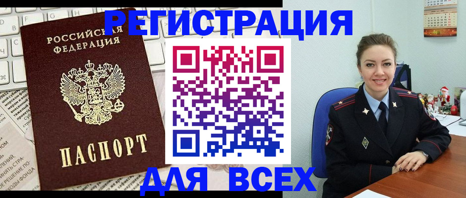прописка для военкомата в Алтае