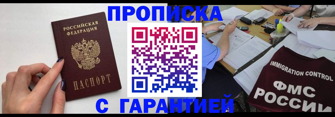 временная регистрация в квартире в Алтае