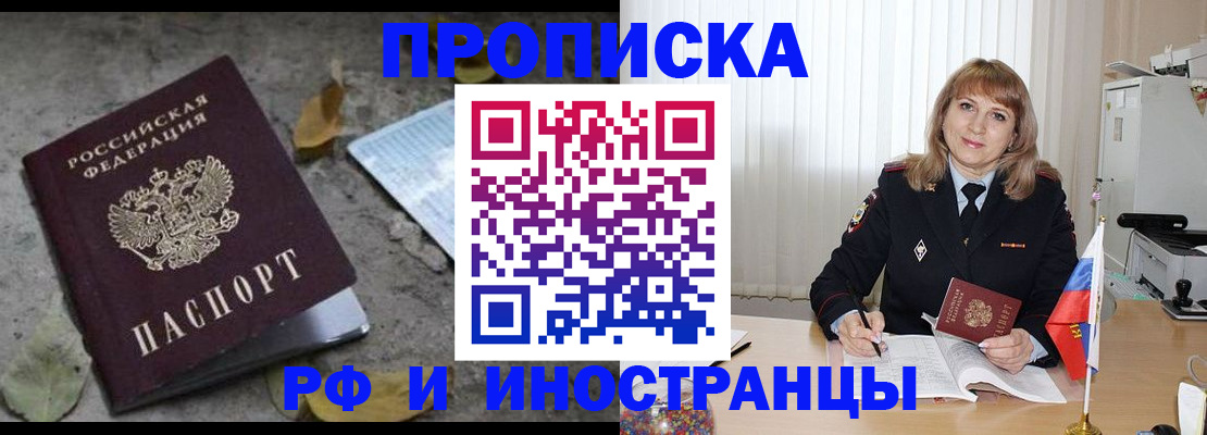 прописка штамп в Алтае