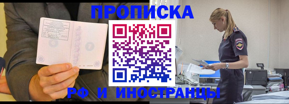 временная регистрация 2025 в Алтае