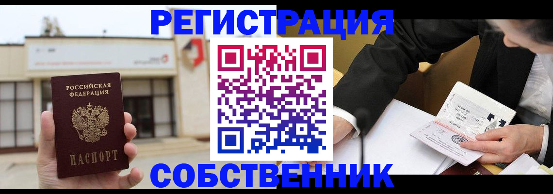 временная регистрация для школы в Алтае