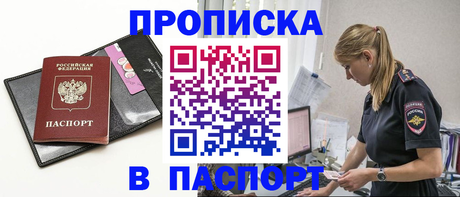 временная регистрация в Алтае