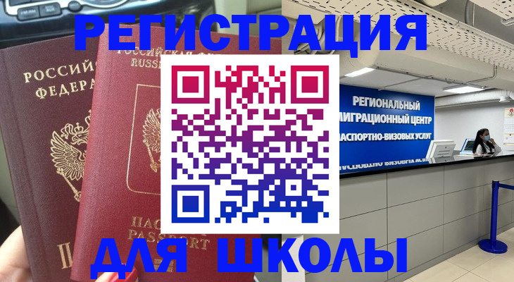 временная регистрация для всех в Алтае