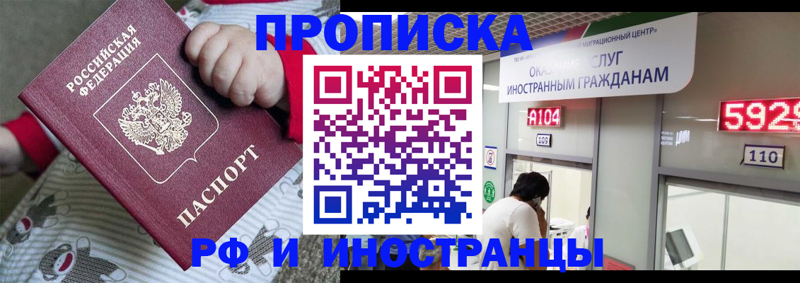 прописка законно в Алтае