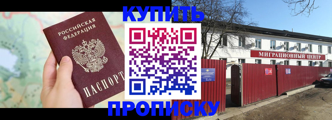 прописка в квартире в Алтае
