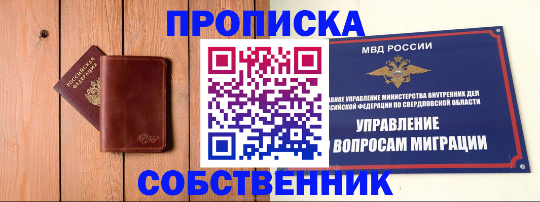 прописка в Алтае