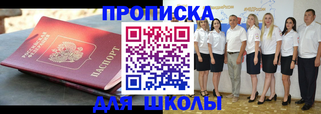 прописка паспорт в Алтае