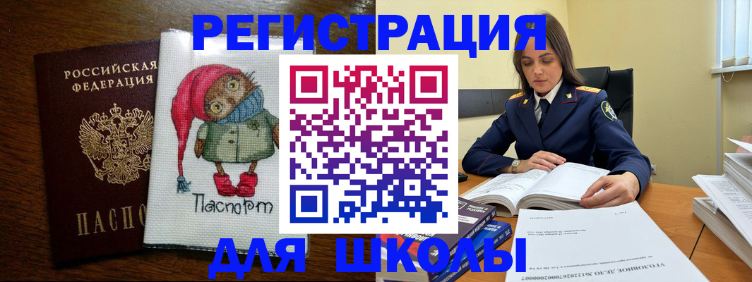 прописка регистрация в Алтае