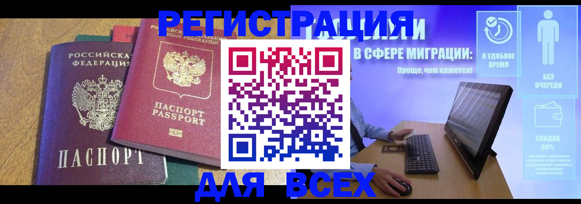 регистрация в Алтае